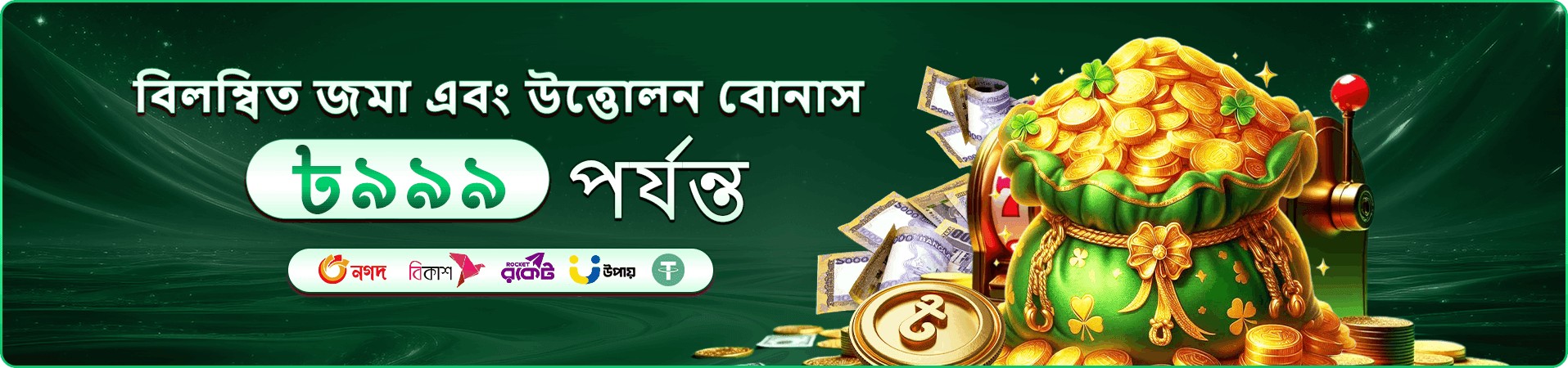 4999 bdt app ইন্টারফেস